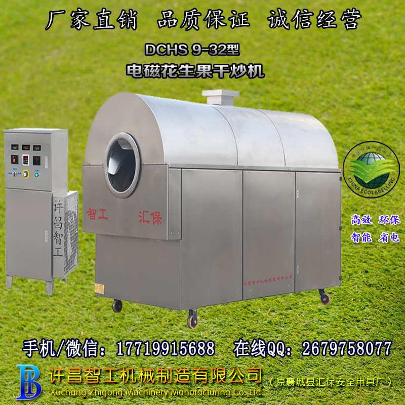 炒花生果機.jpg